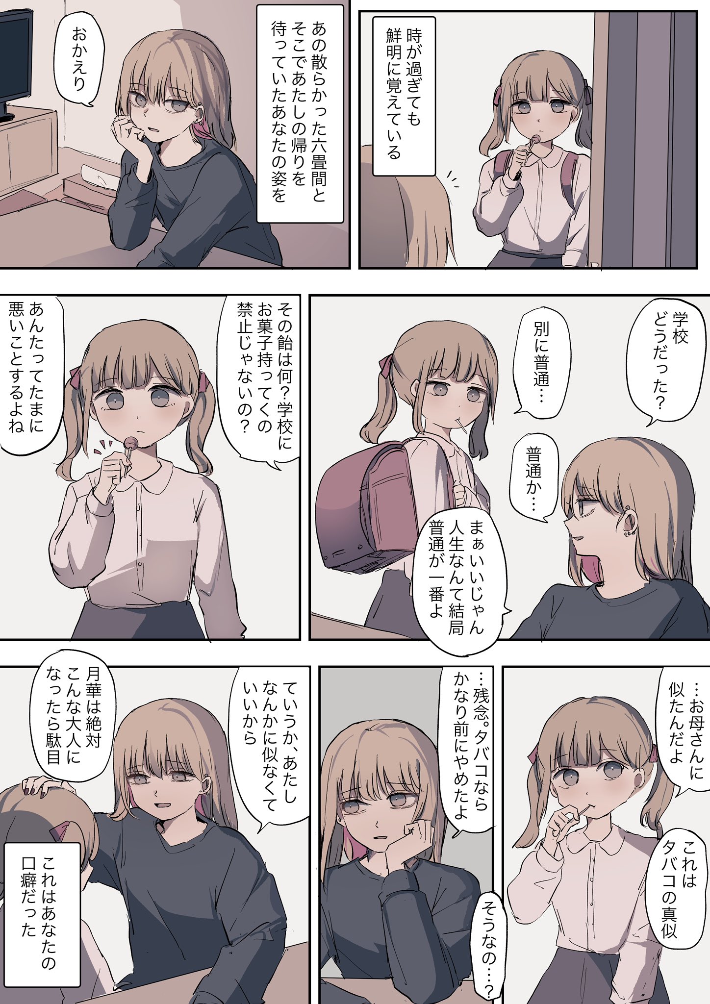 A Story of Awkward and Tender Memories Left by a Self-Proclaimed Scum Mother for Her Daughter manga cover