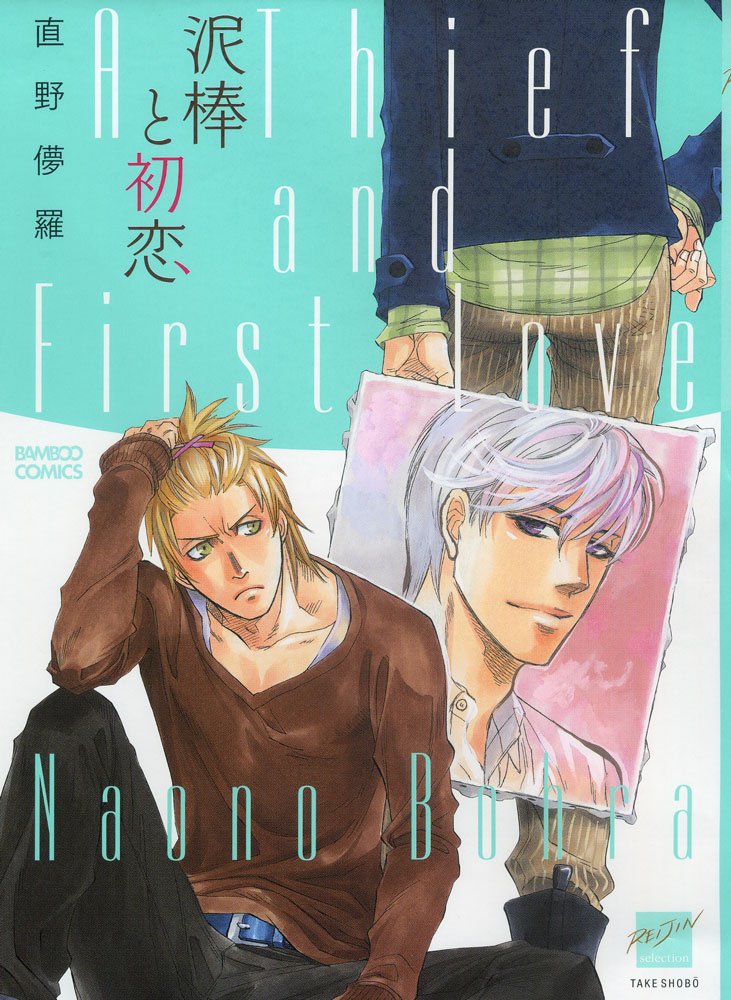 Dorobou to Hatsukoi manga cover