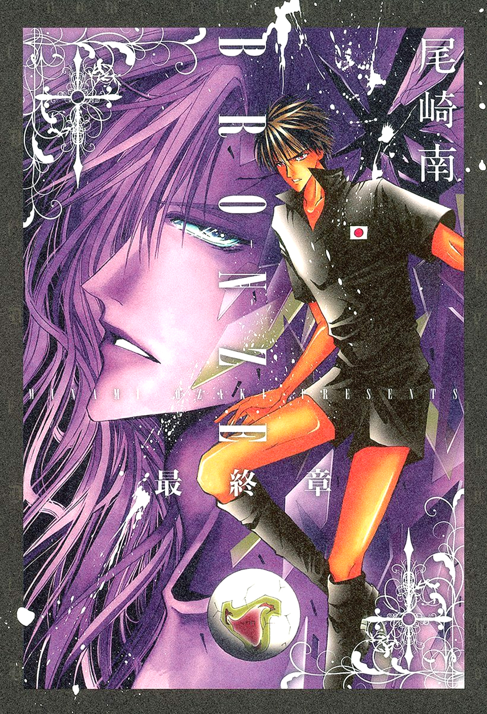 Bronze manga cover