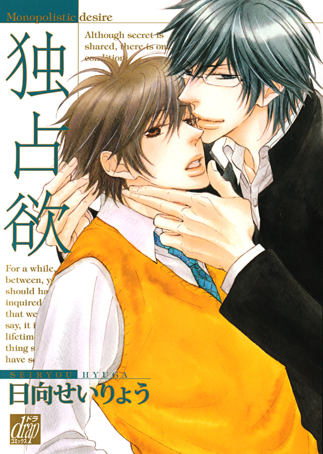 Dokusenyoku manga cover