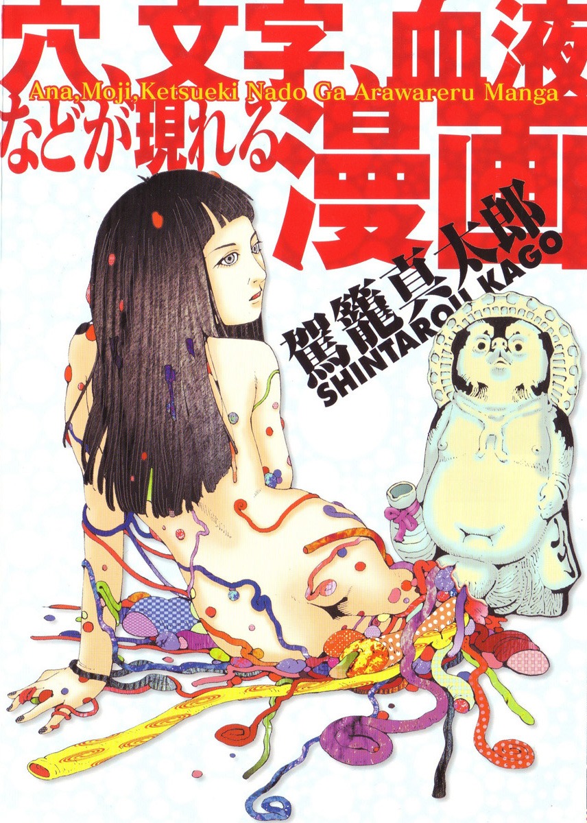 Manga in which Holes, Words, and Blood and such Appear manga cover