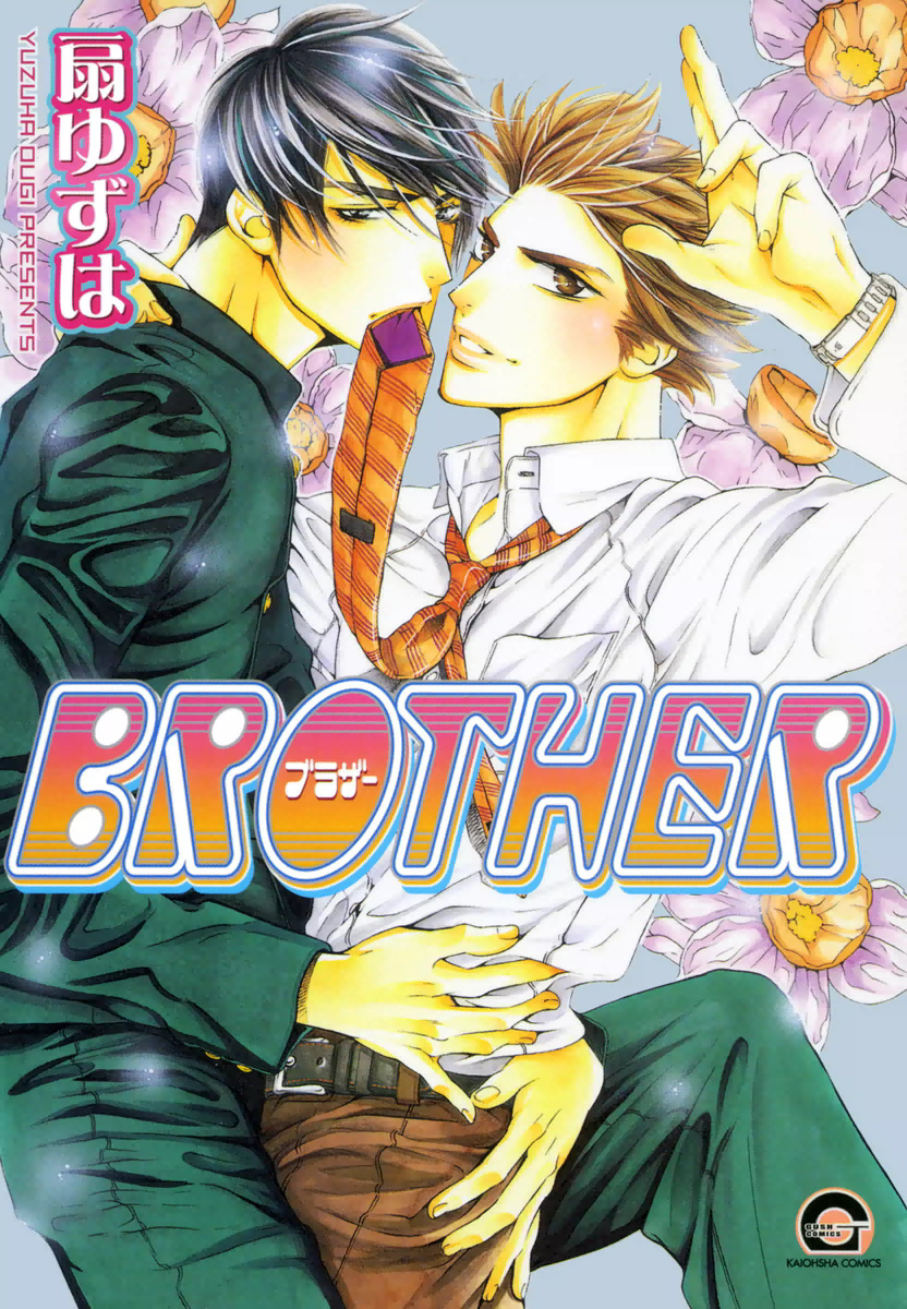 Brother manga cover