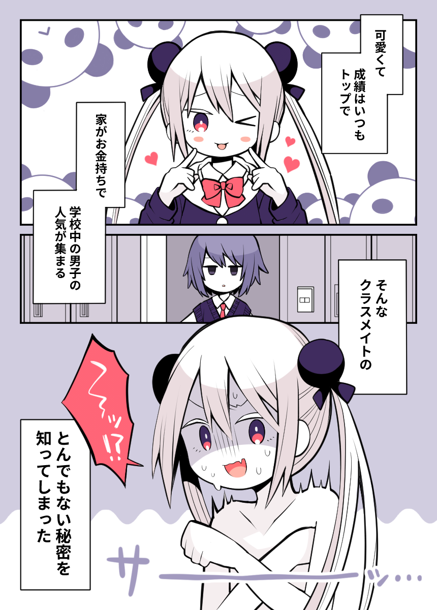 A story about a ridiculous secret of a classmate manga cover
