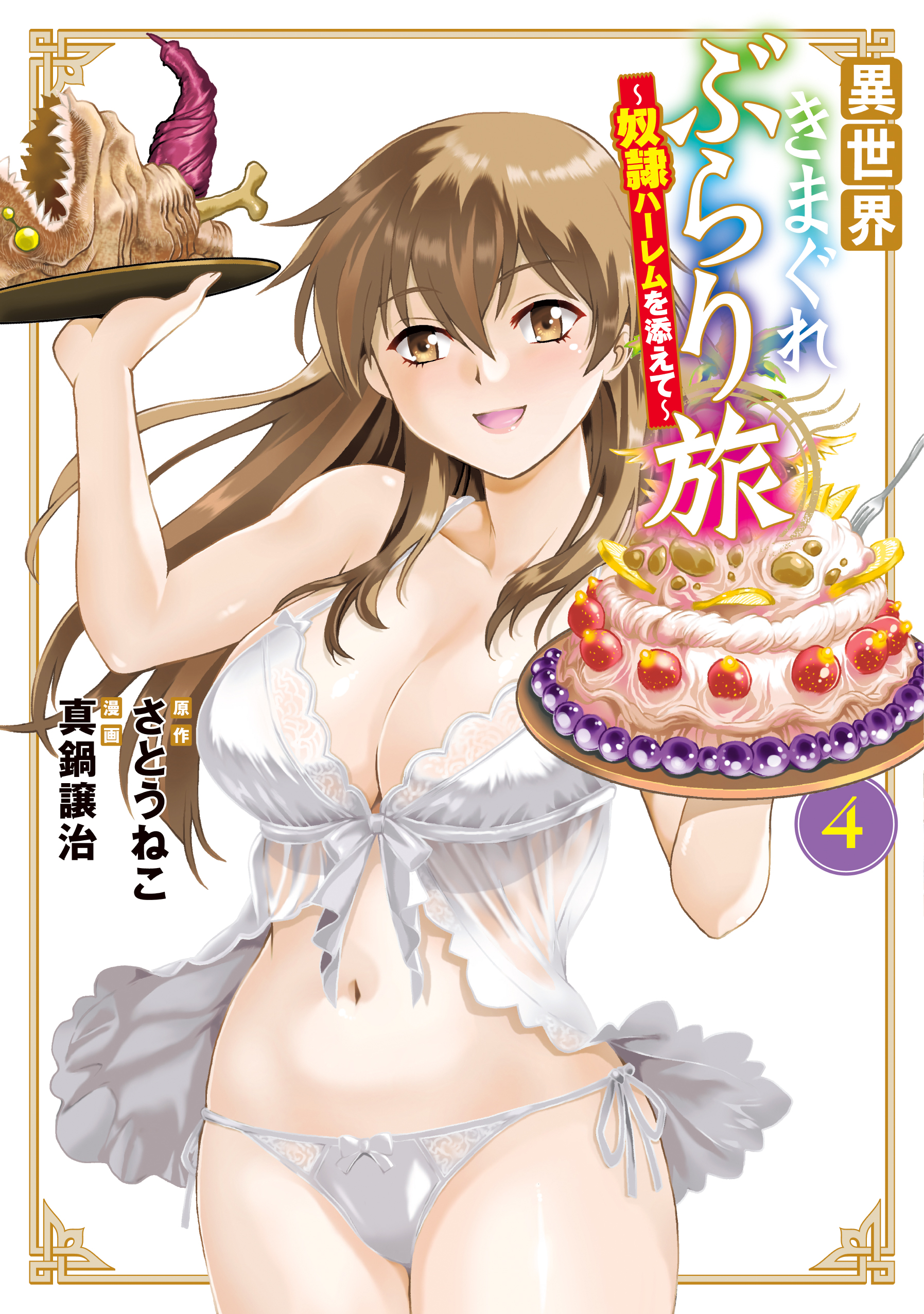 Isekai Kimagure Burari Tabi ~Dorei Harem wo Soete~ manga cover
