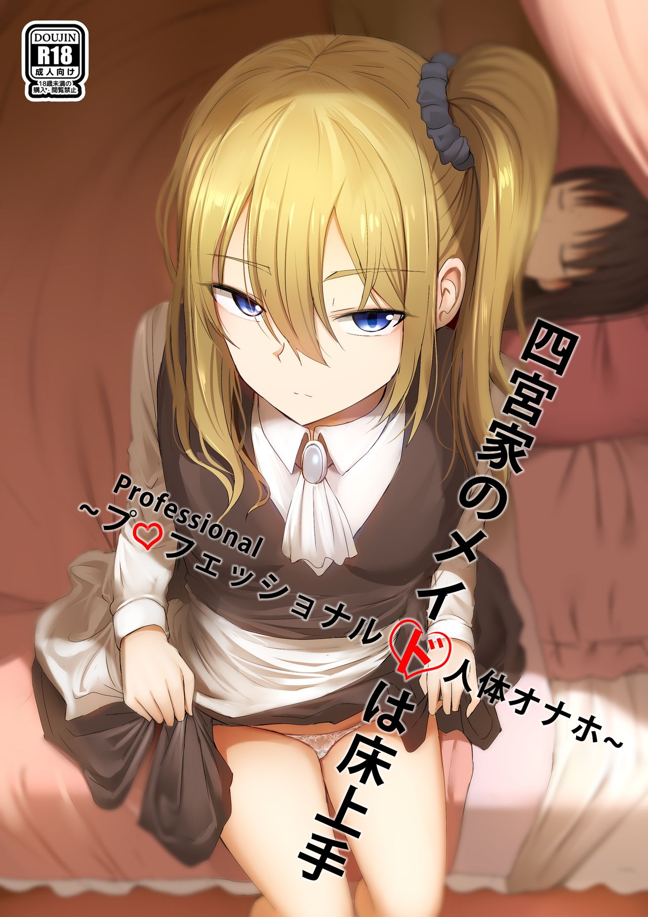 Kaguya-sama wa Kokurasetai - Shinomiya no Maid wa Tokojyouzu~ Professional Jintai Onahole (Doujinshi) manga cover