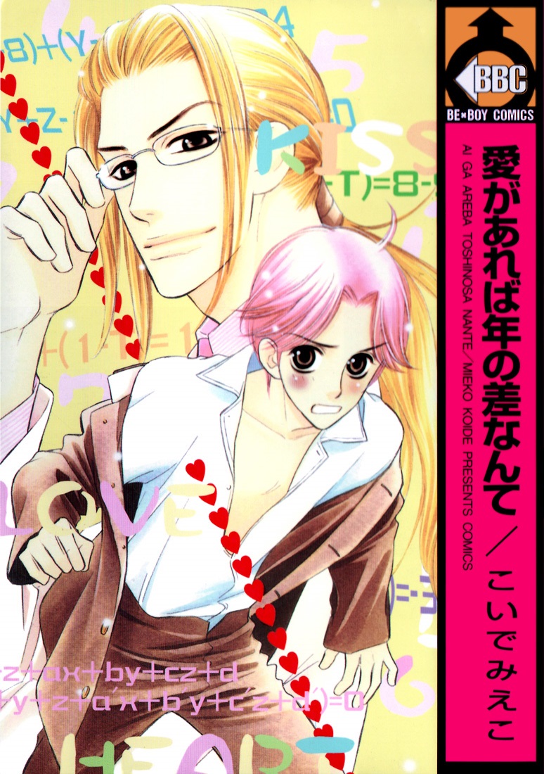 Ai ga Areba Toshinosa Nante manga cover