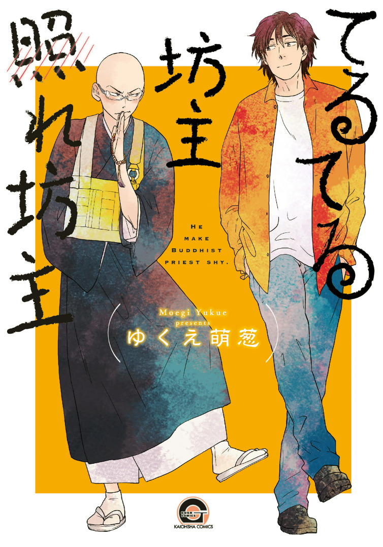 Teruteru Bouzu Tere Bouzu manga cover