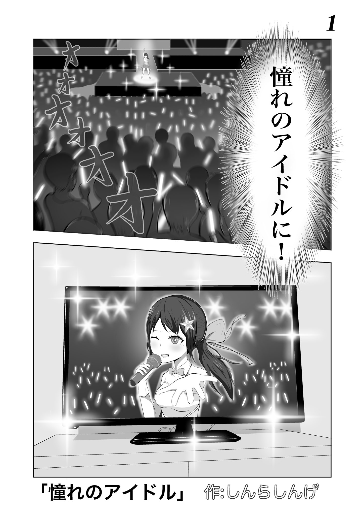 Dream to Be an Idol manga cover