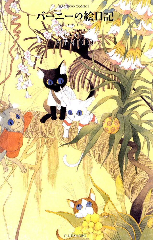Bernie no Enikki manga cover