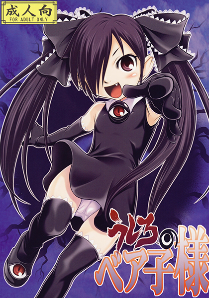Backbeard-sama ga miteru - Ushiro no Beako-sama (Doujinshi) manga cover