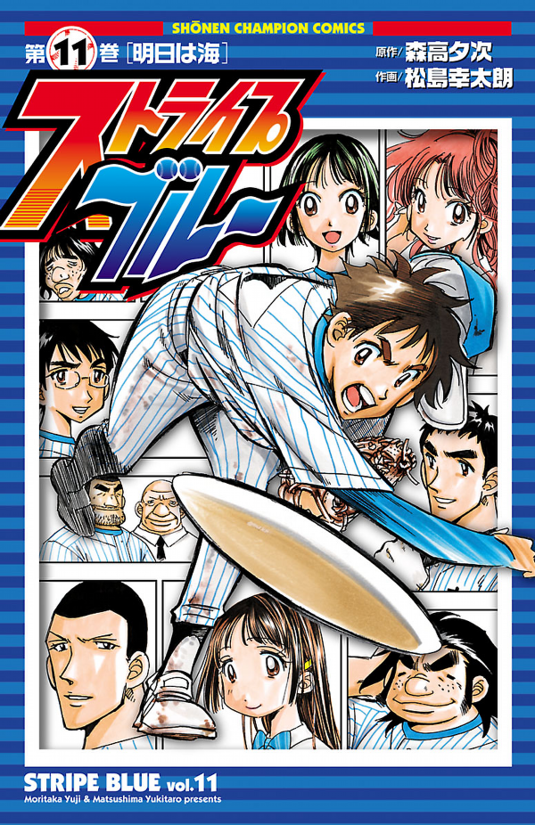 Stripe Blue manga cover