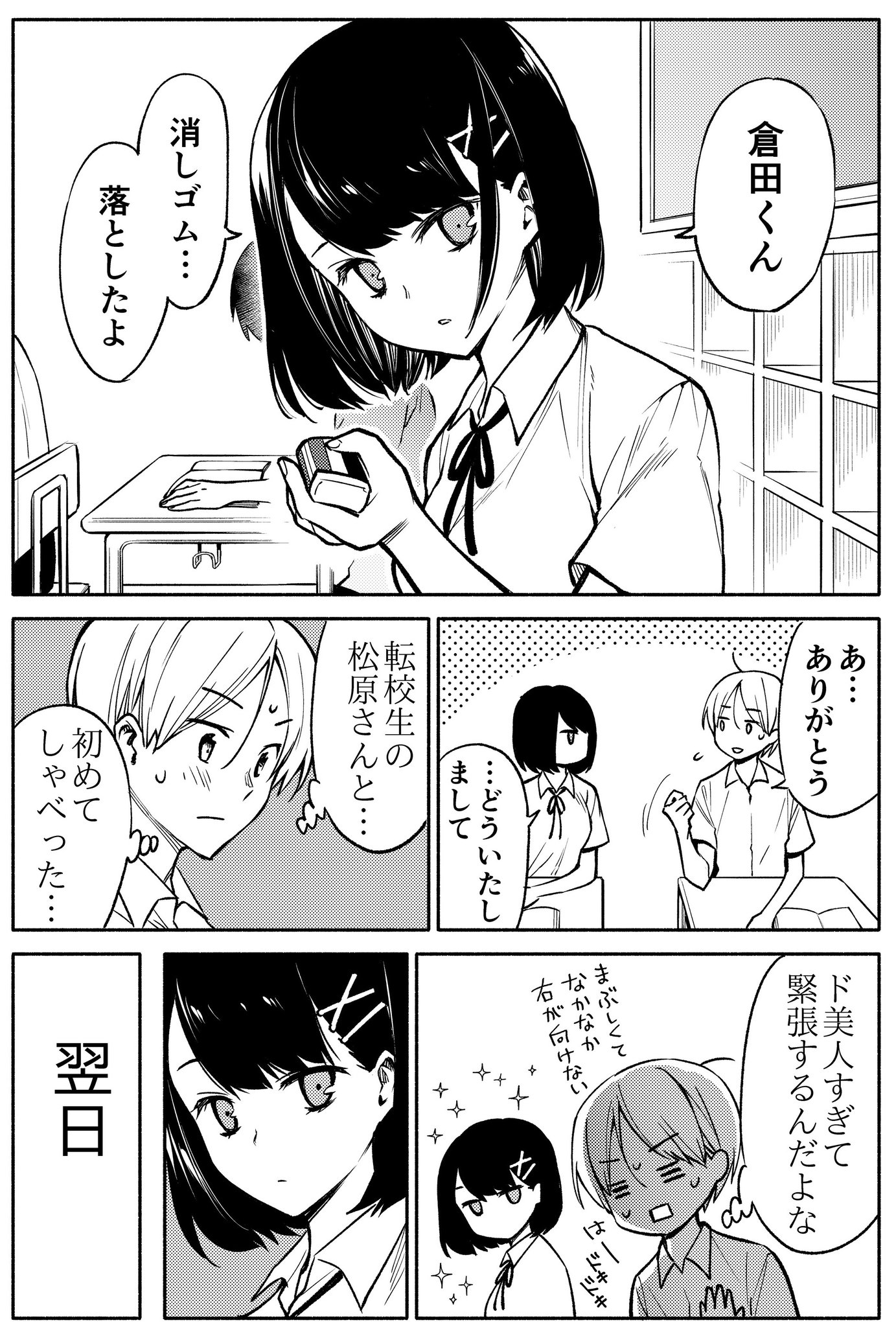 The Two-Faced Transfer Student manga cover