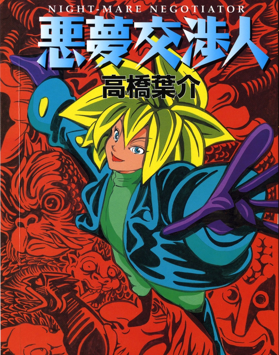 Nightmare Negotiator manga cover