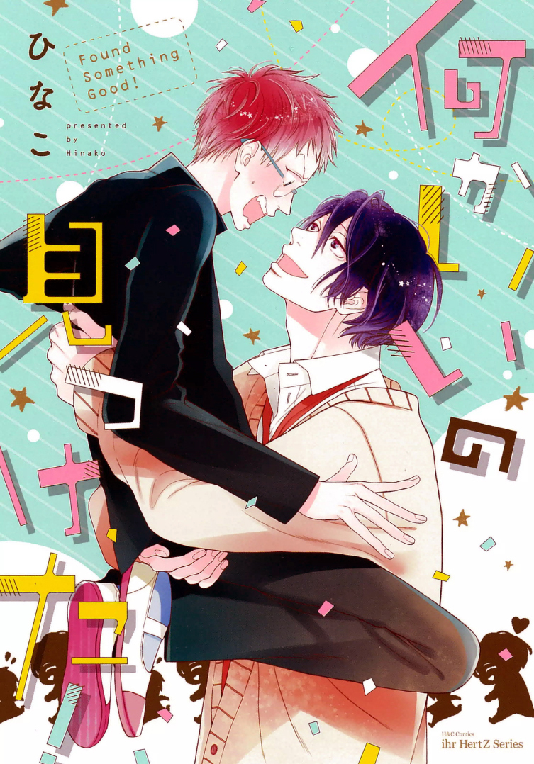 Nani ka Ii no Mitsuketa! manga cover