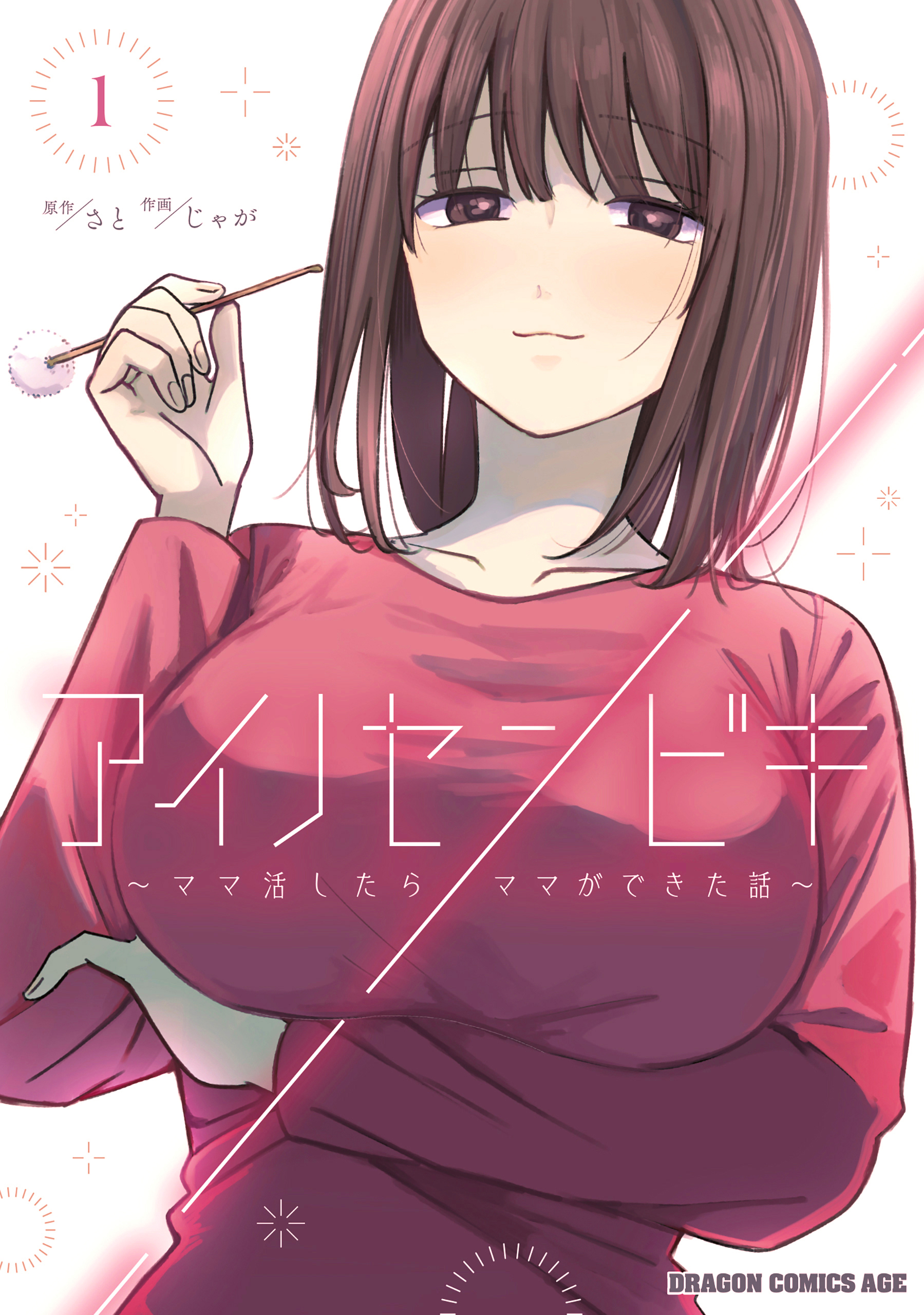 Ai no Senbiki ~Mamakatsu Shitara Mama ga Dekita Hanashi~ manga cover