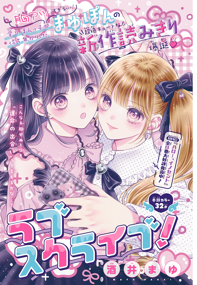 Love Scribe! manga cover