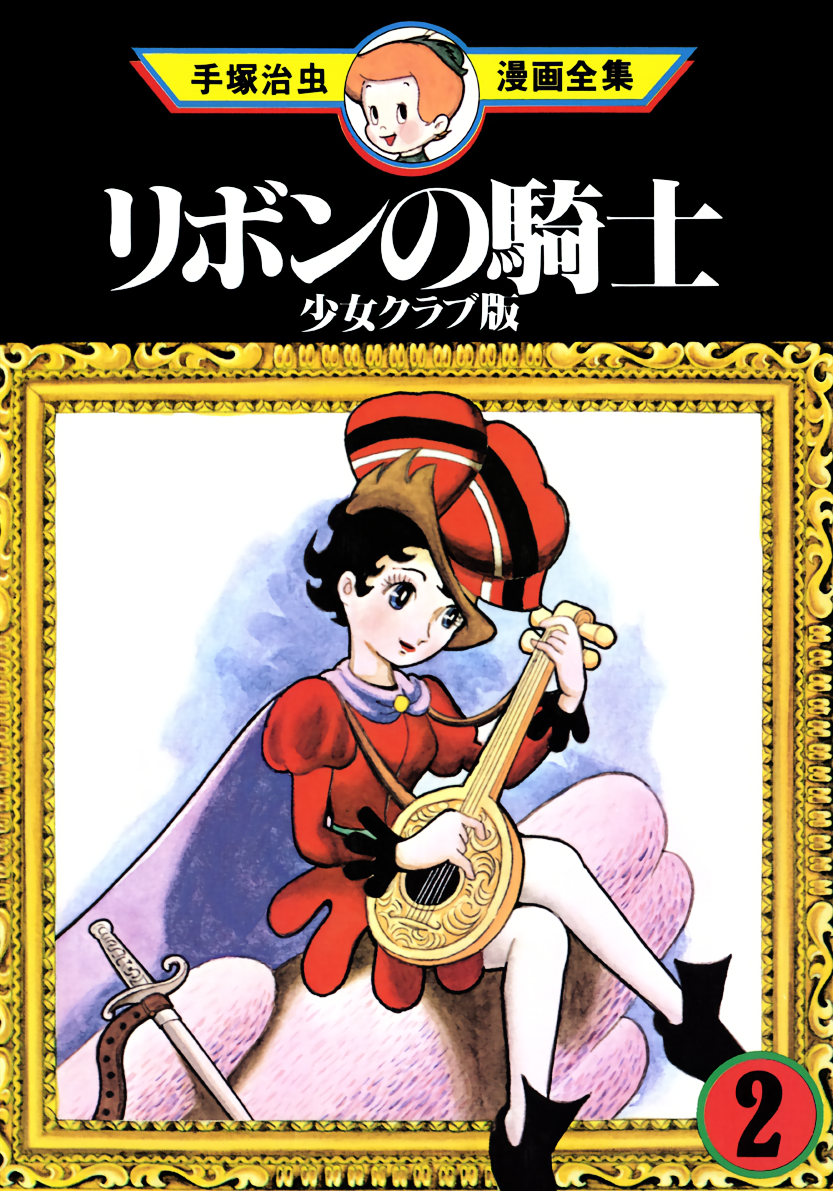 Princess Knight (1953) manga cover