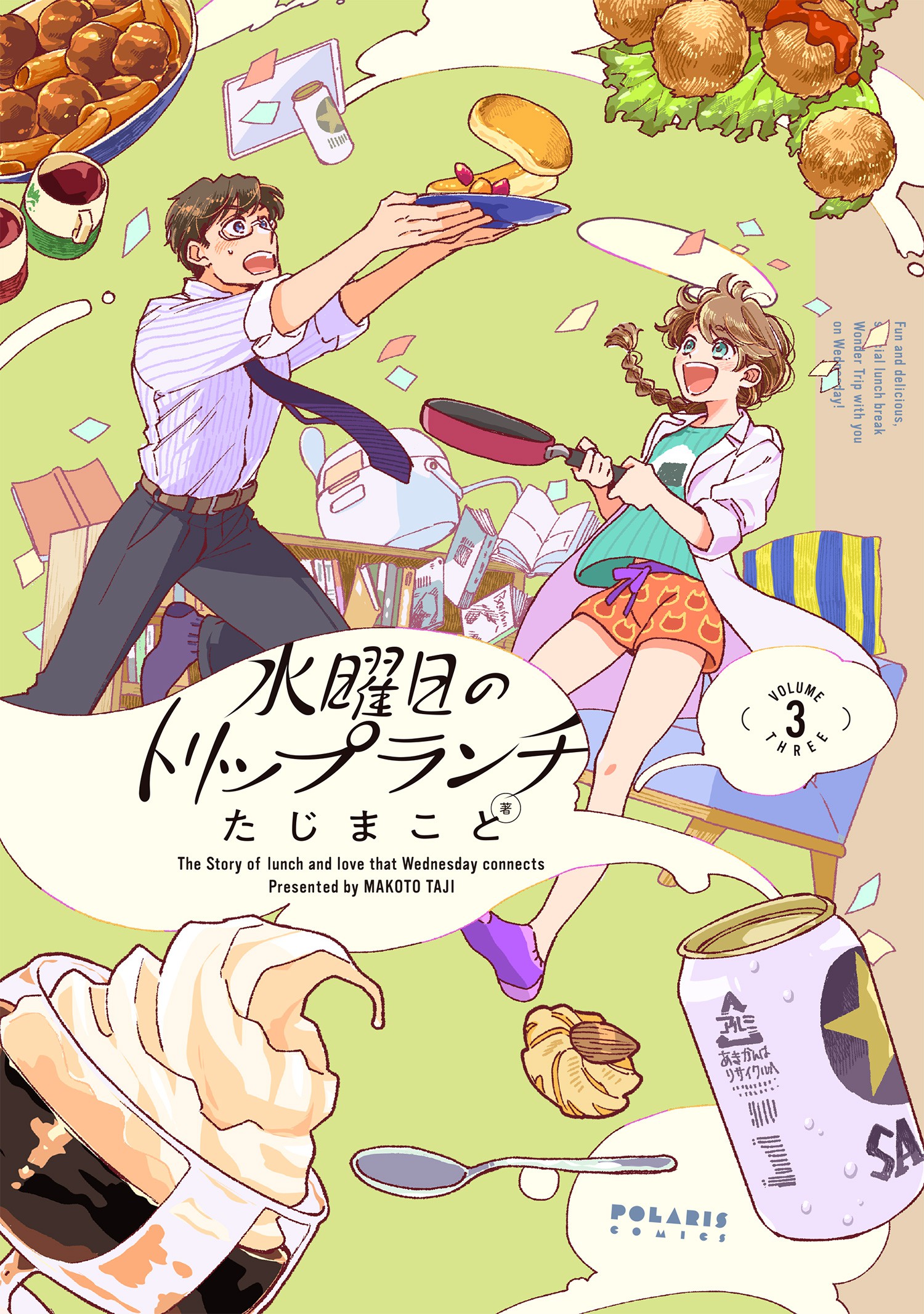 Suiyoubi no Trip Lunch manga cover