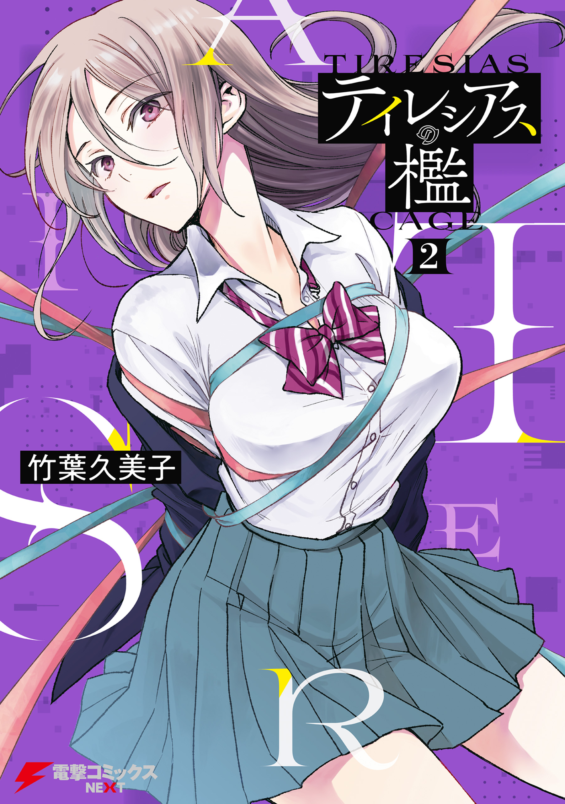 Tiresias Cage manga cover