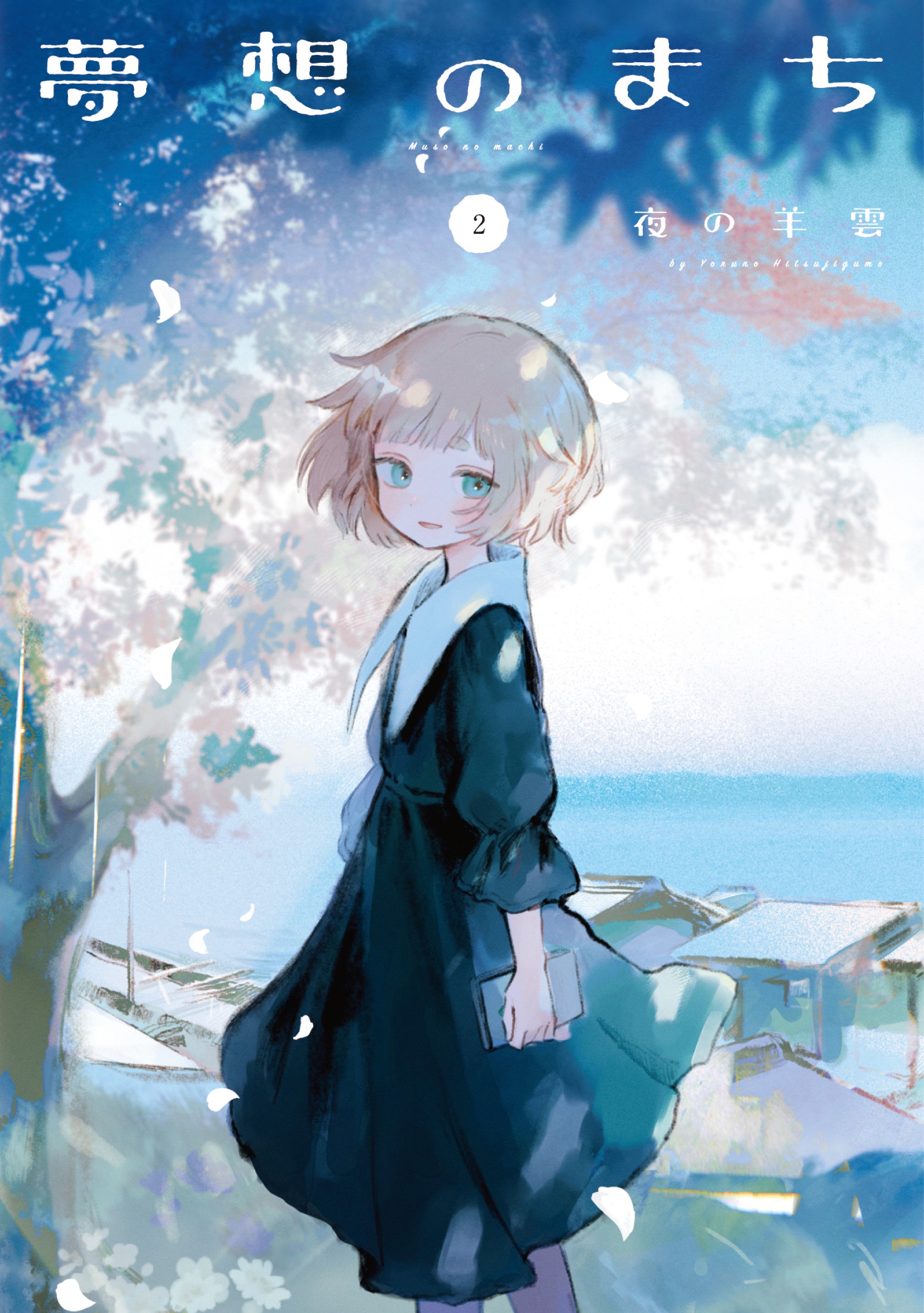 Musou no Machi manga cover