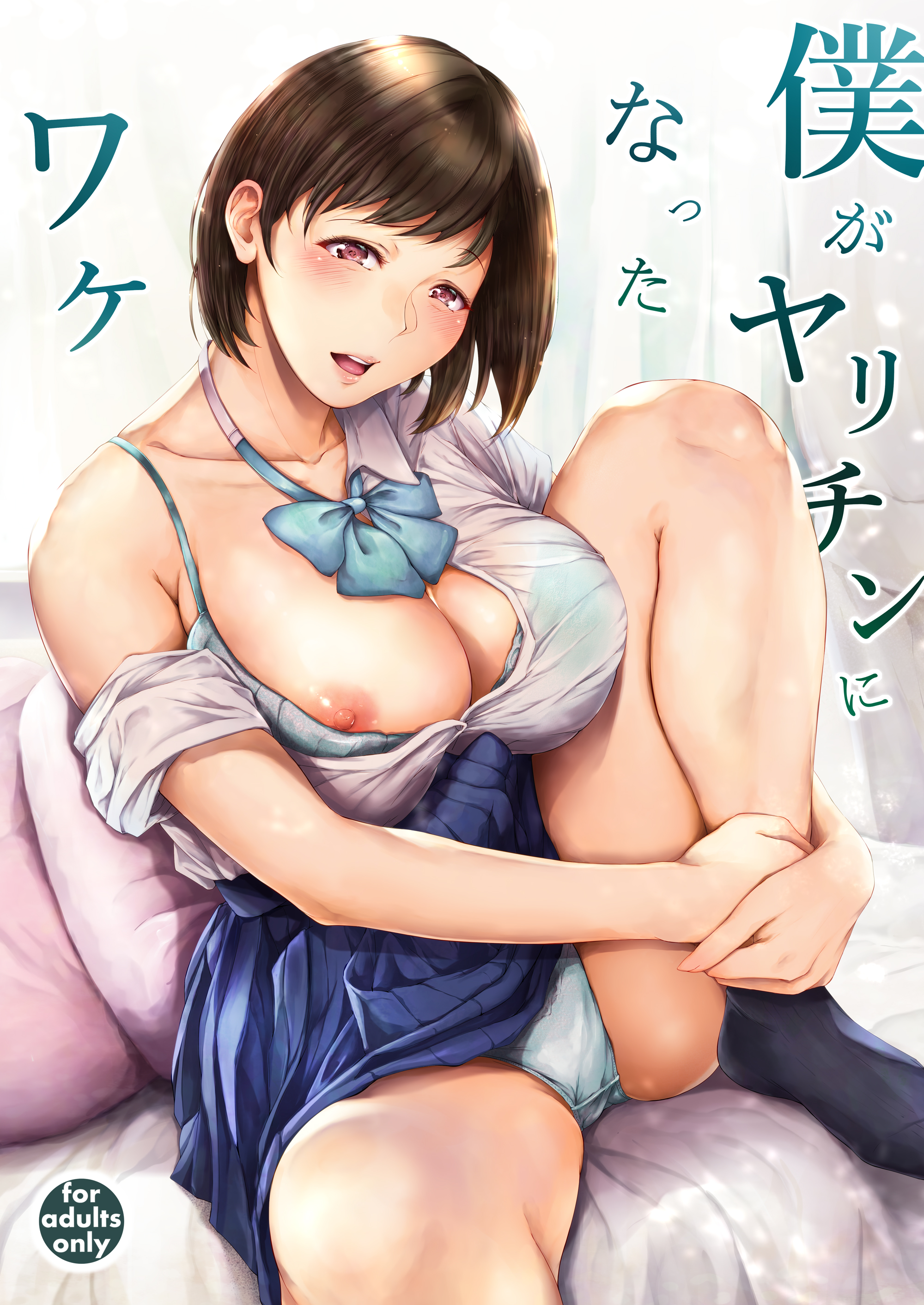 Boku ga Yarichin ni Natta Wake manga cover