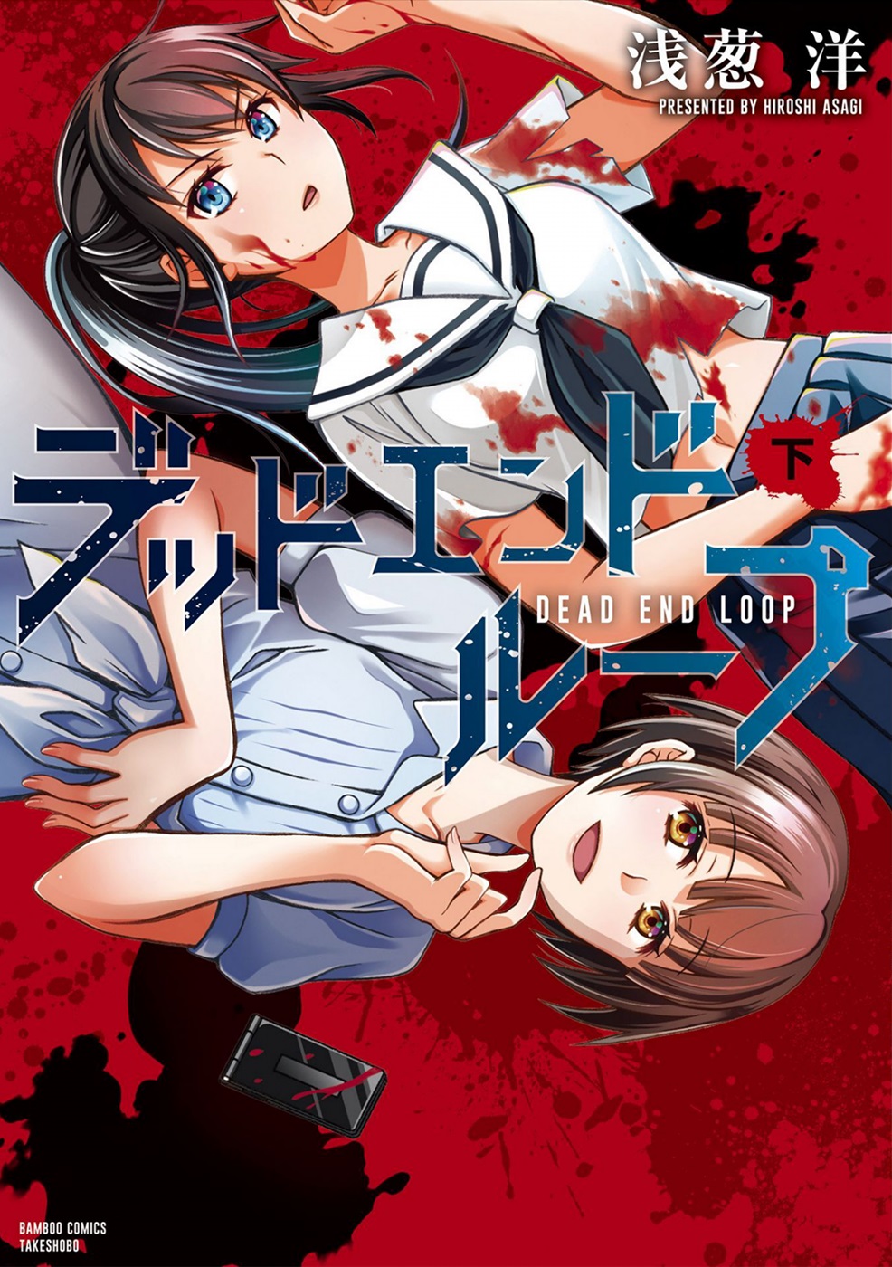 Dead End Loop manga cover