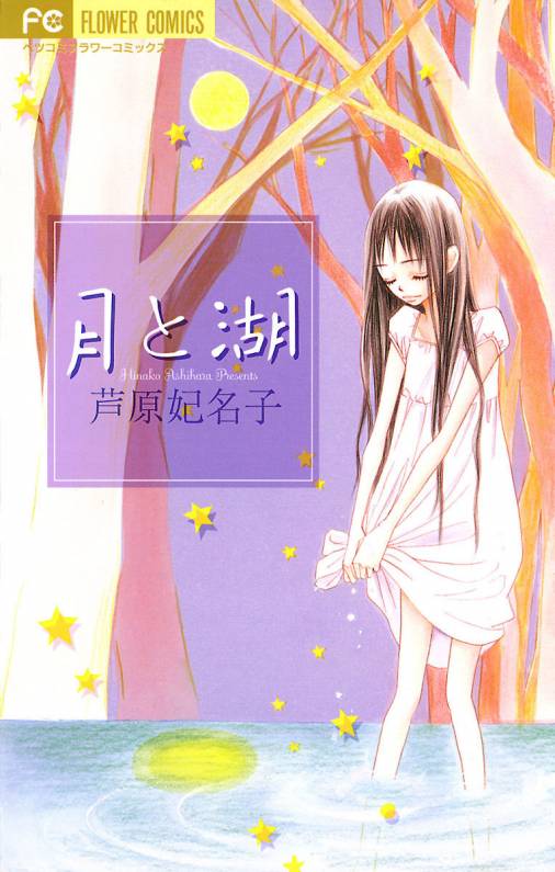Tsuki to Mizuumi manga cover