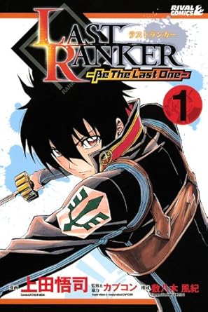 Last Ranker -Be the Last One- manga cover
