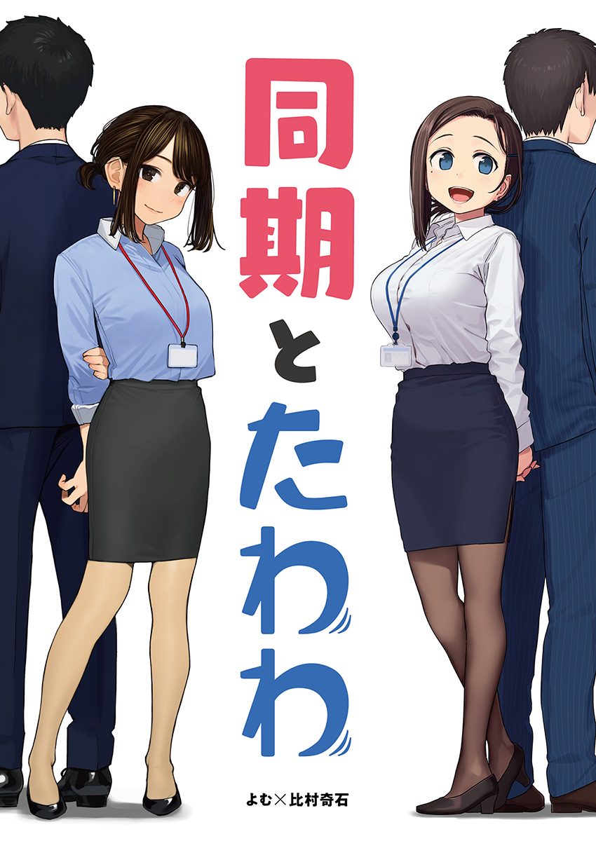 Douki and Tawawa manga cover