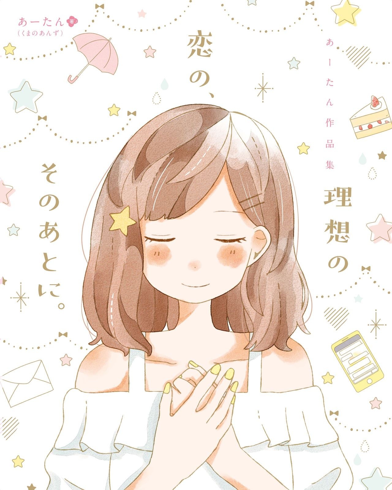 Risou no Koi no, Sono Ato ni. manga cover