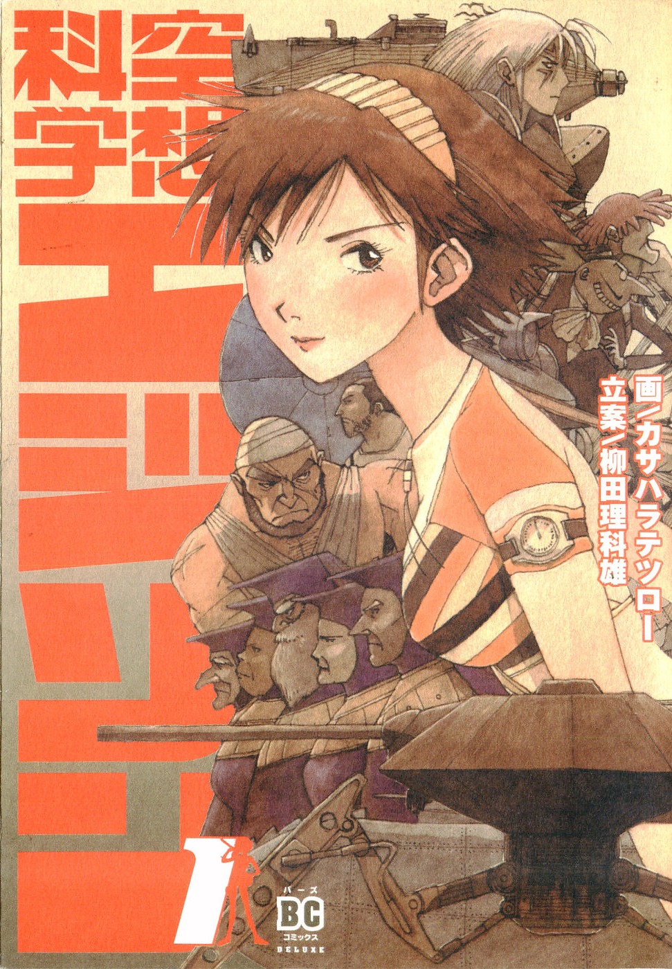 Edison Fantasy Science manga cover