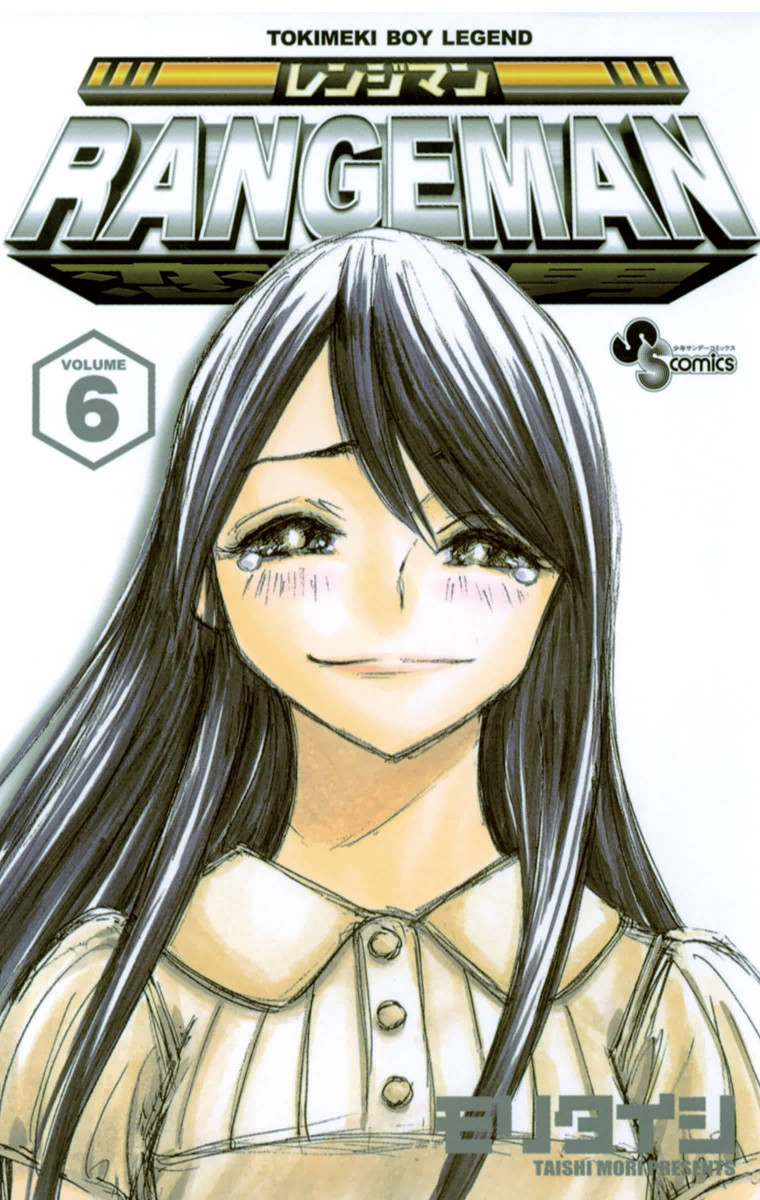 Rangeman manga cover
