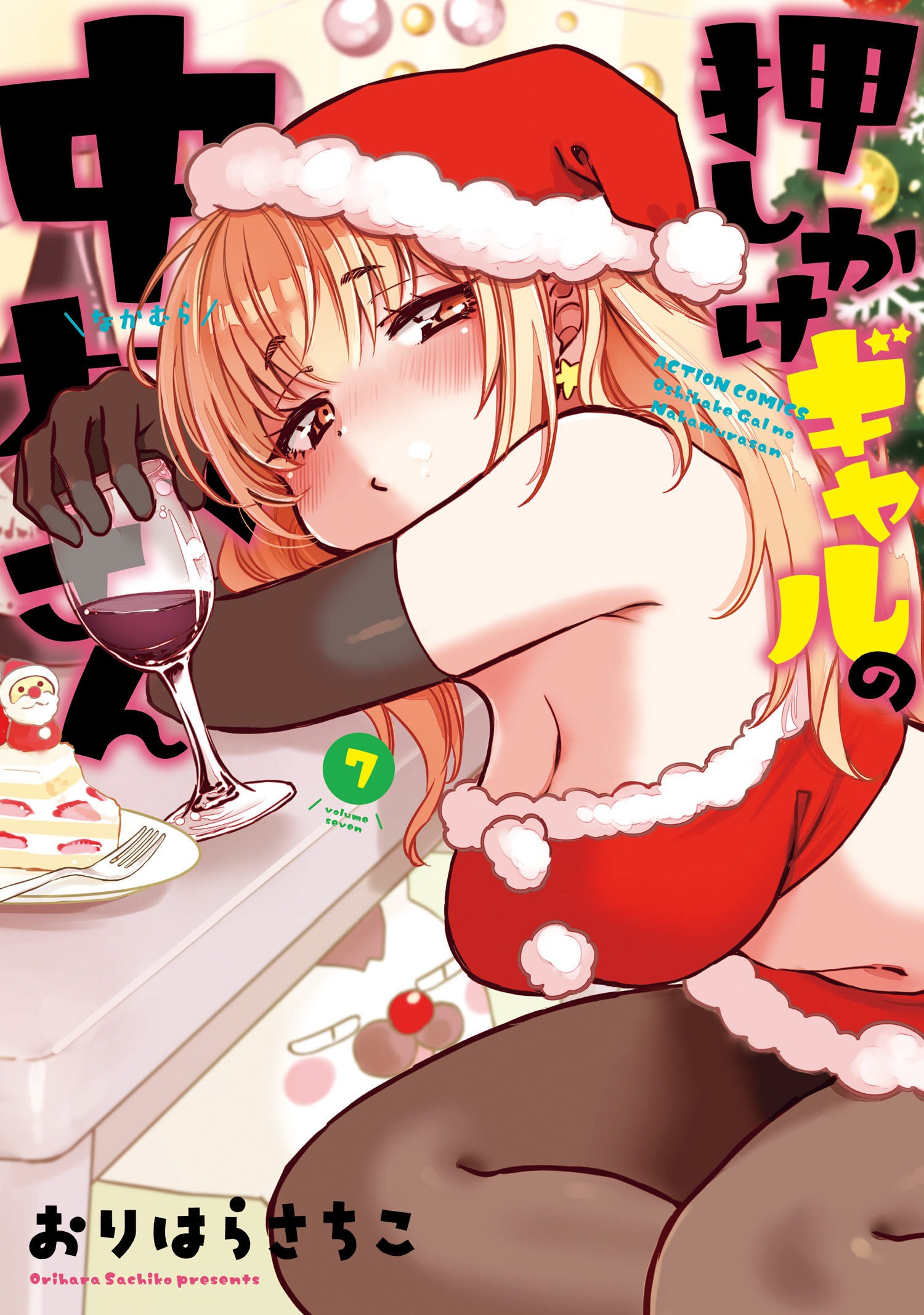 Nakamura-san, the Uninvited Gyaru manga cover