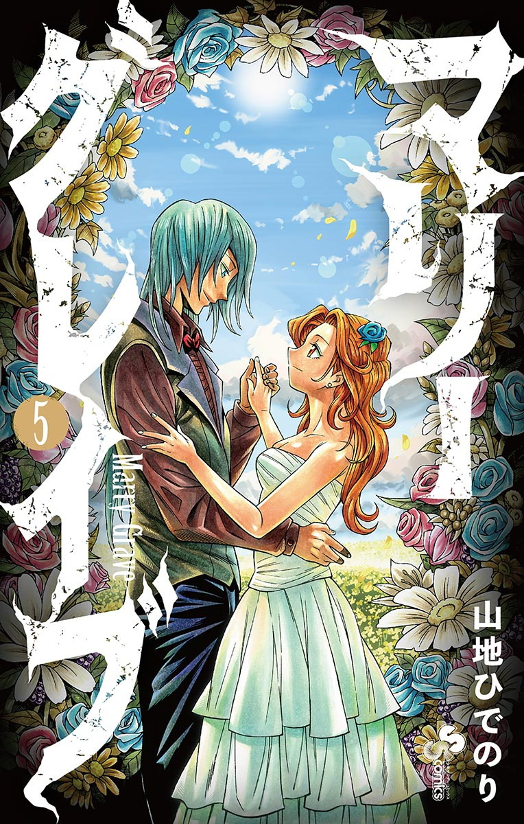 Marry Grave manga cover