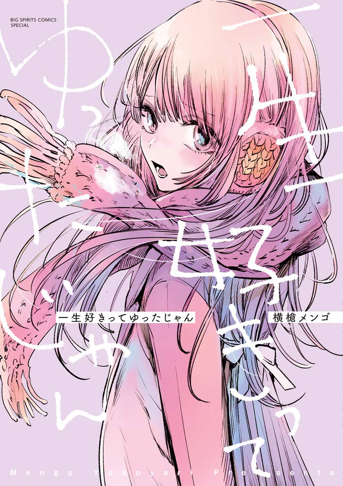 Isshou Sukitte Yutta jan manga cover