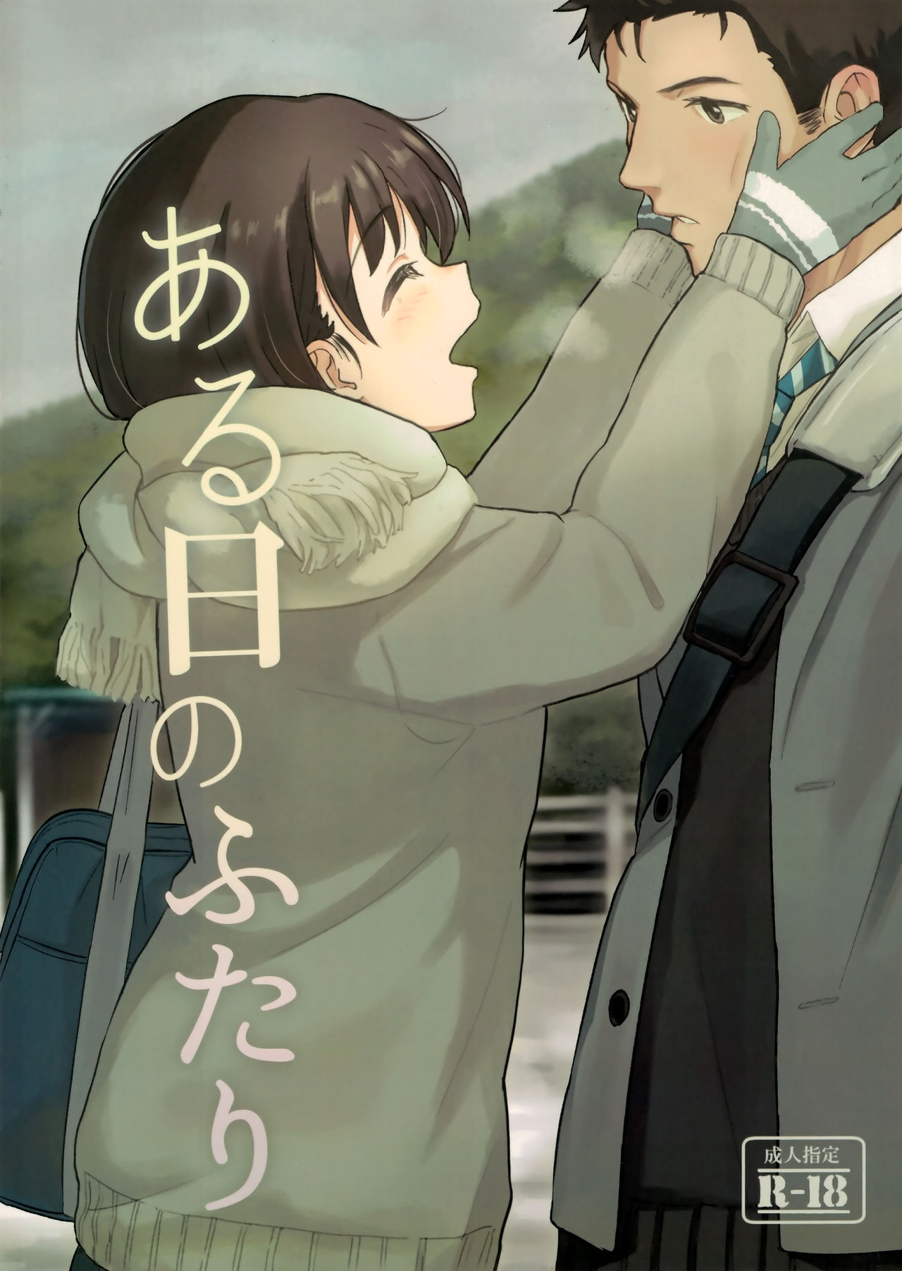Aru Hi no Futari manga cover