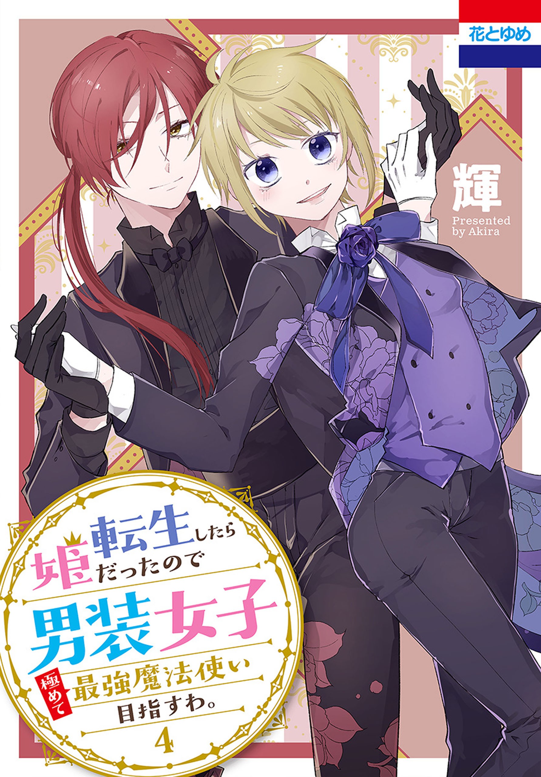 Tensei Shitara Hime Datta node Dansou Joshi Kiwamete Saikyou Mahou Tsukai Mezasuwa manga cover