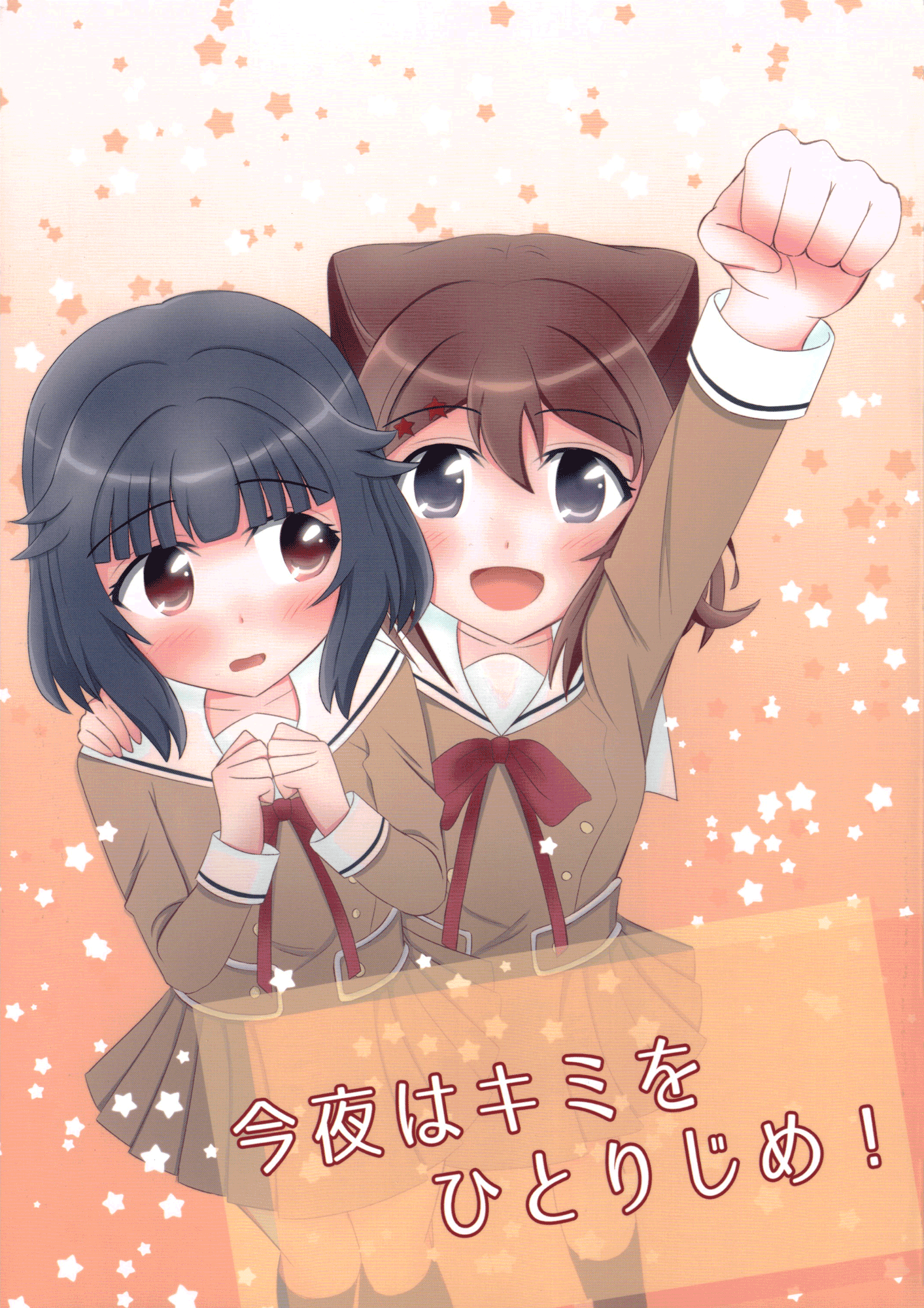 BanG Dream! - Konya wa Kimi o Hitorijime! (Doujinshi) manga cover