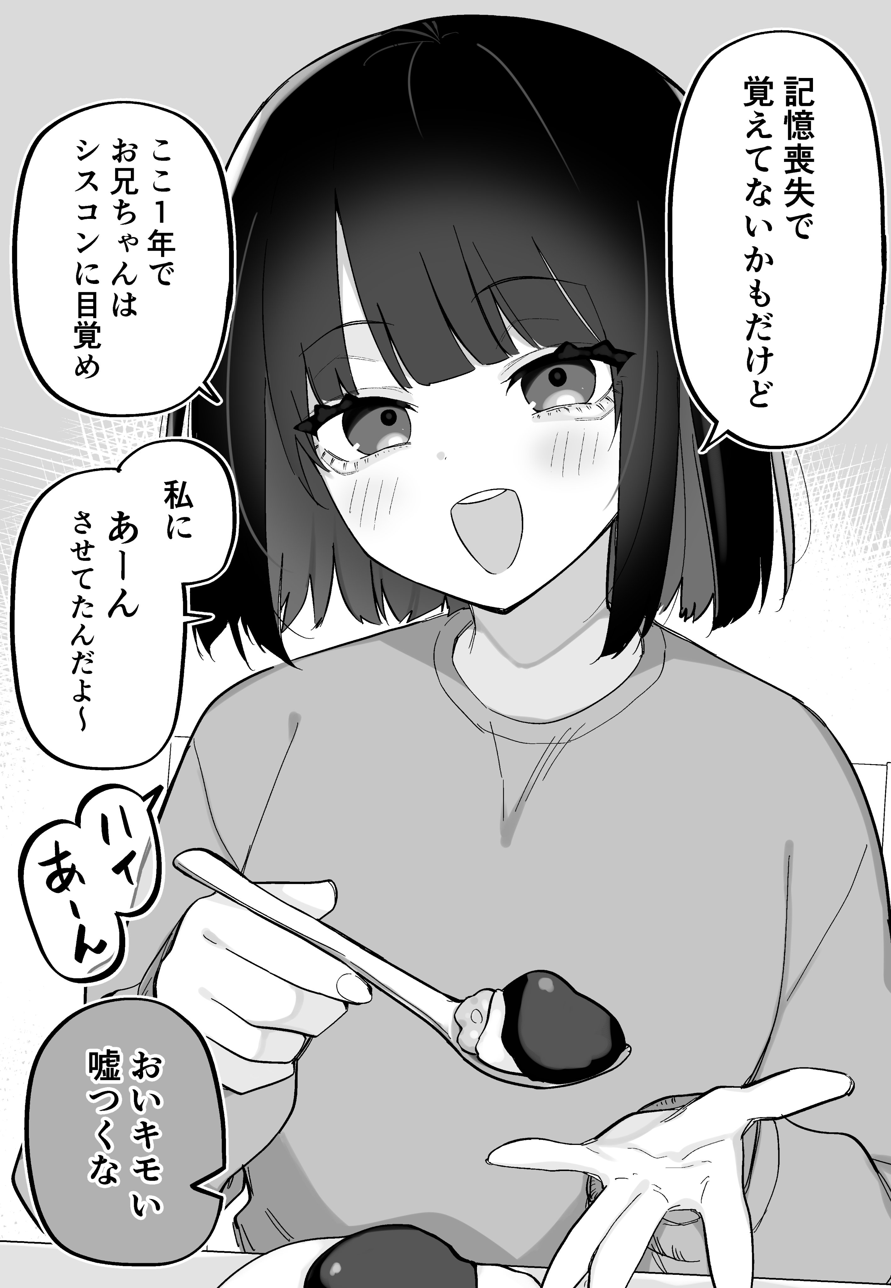 Ani Ga Kioku Soushitsu na no o Ii Koto ni Icha Icha shitai Imouto manga cover