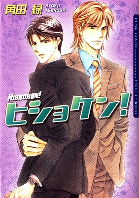 Hishoken! manga cover