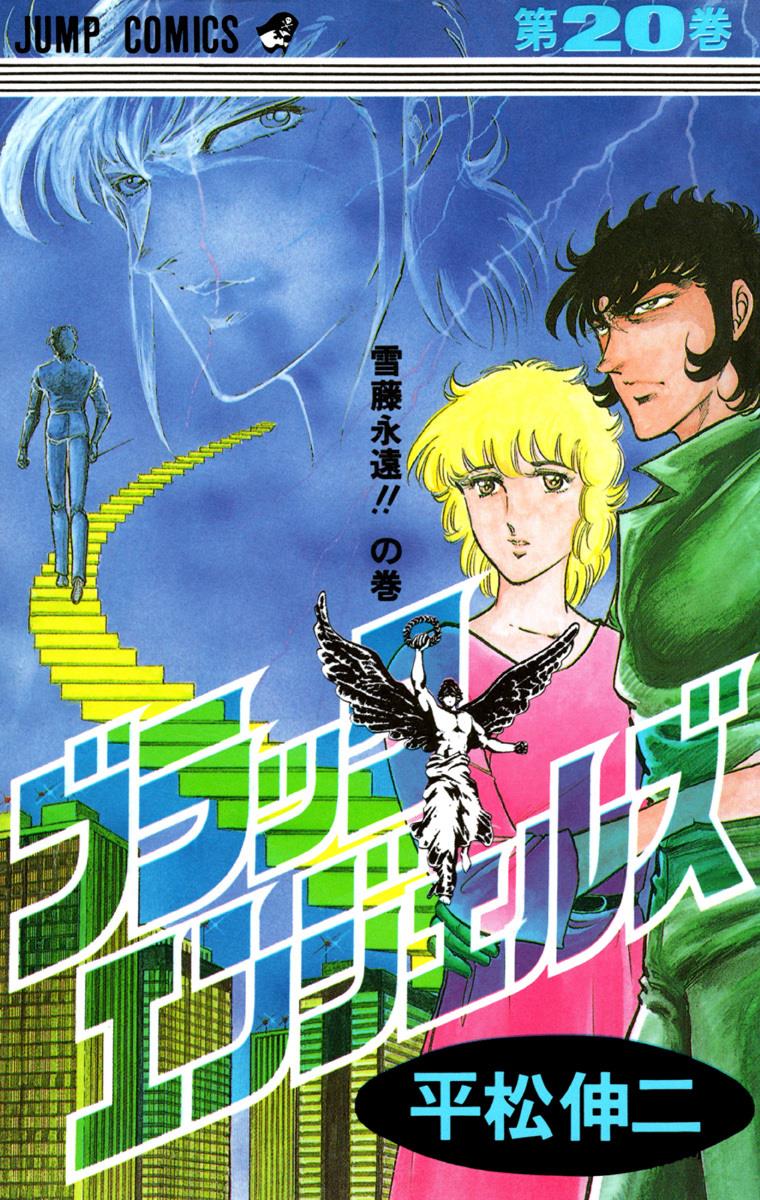 Black Angels manga cover