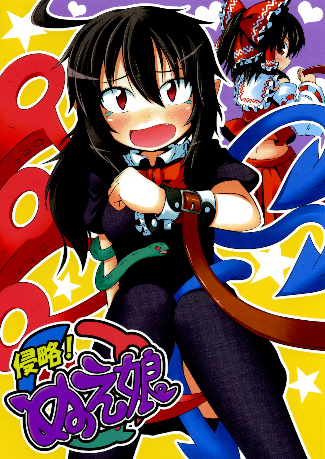 Touhou - Shinryaku! Nue Musume (Doujinshi) manga cover