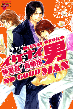 Ikenai Otoko manga cover