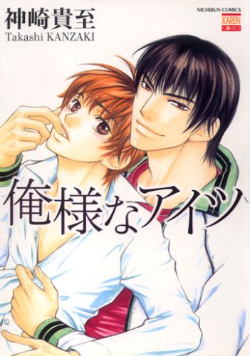 His Arrogance manga cover