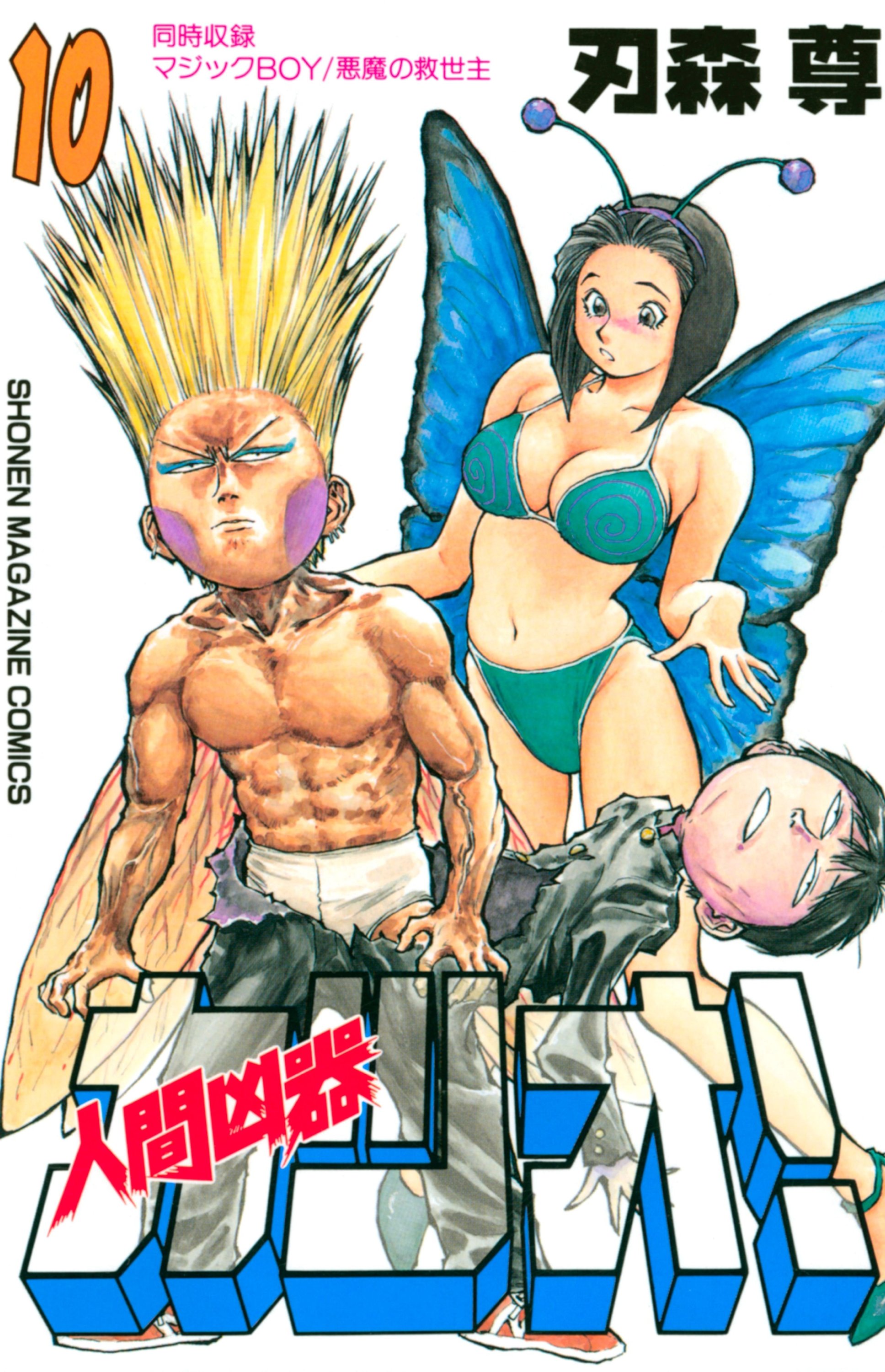 Human Weapon Katsuo! manga cover