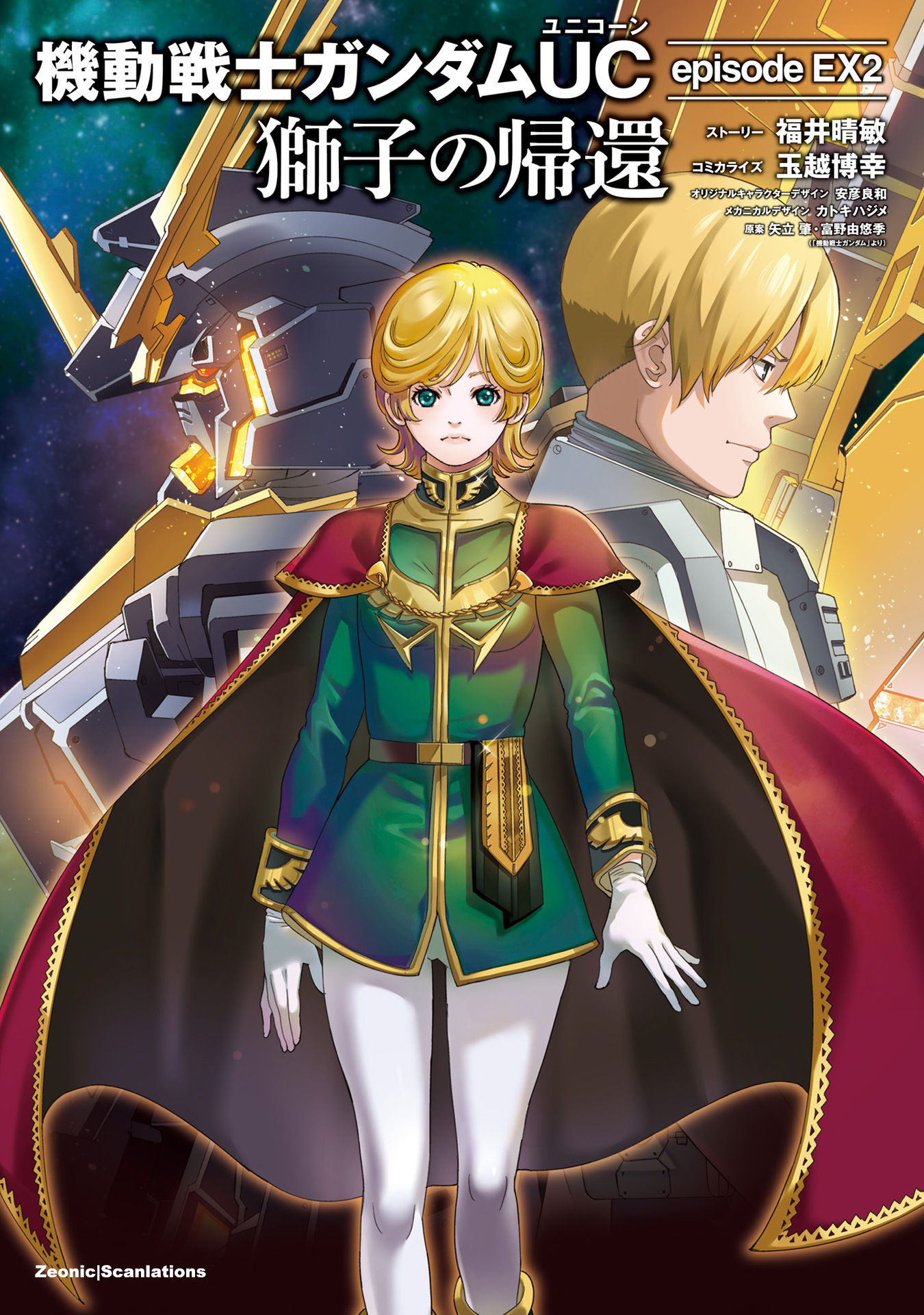 Mobile Suit Gundam UC episode EX2 - Return of the Lion manga cover