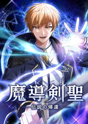 Madou Kensei -Densetsu no Kikan- manga cover