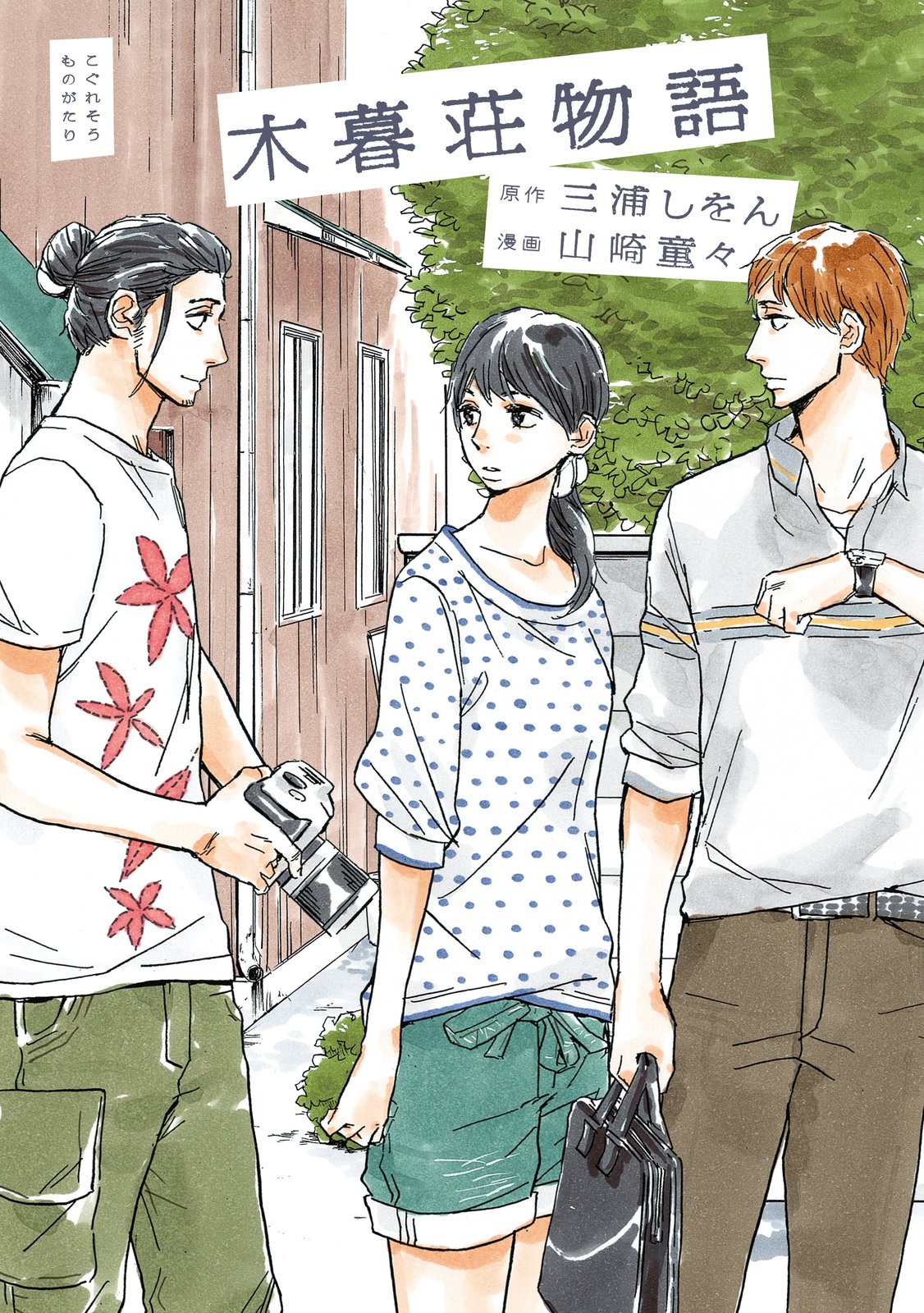 The Story of Kogure Manor manga cover