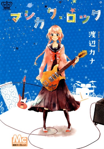 Mashikaku Rock manga cover