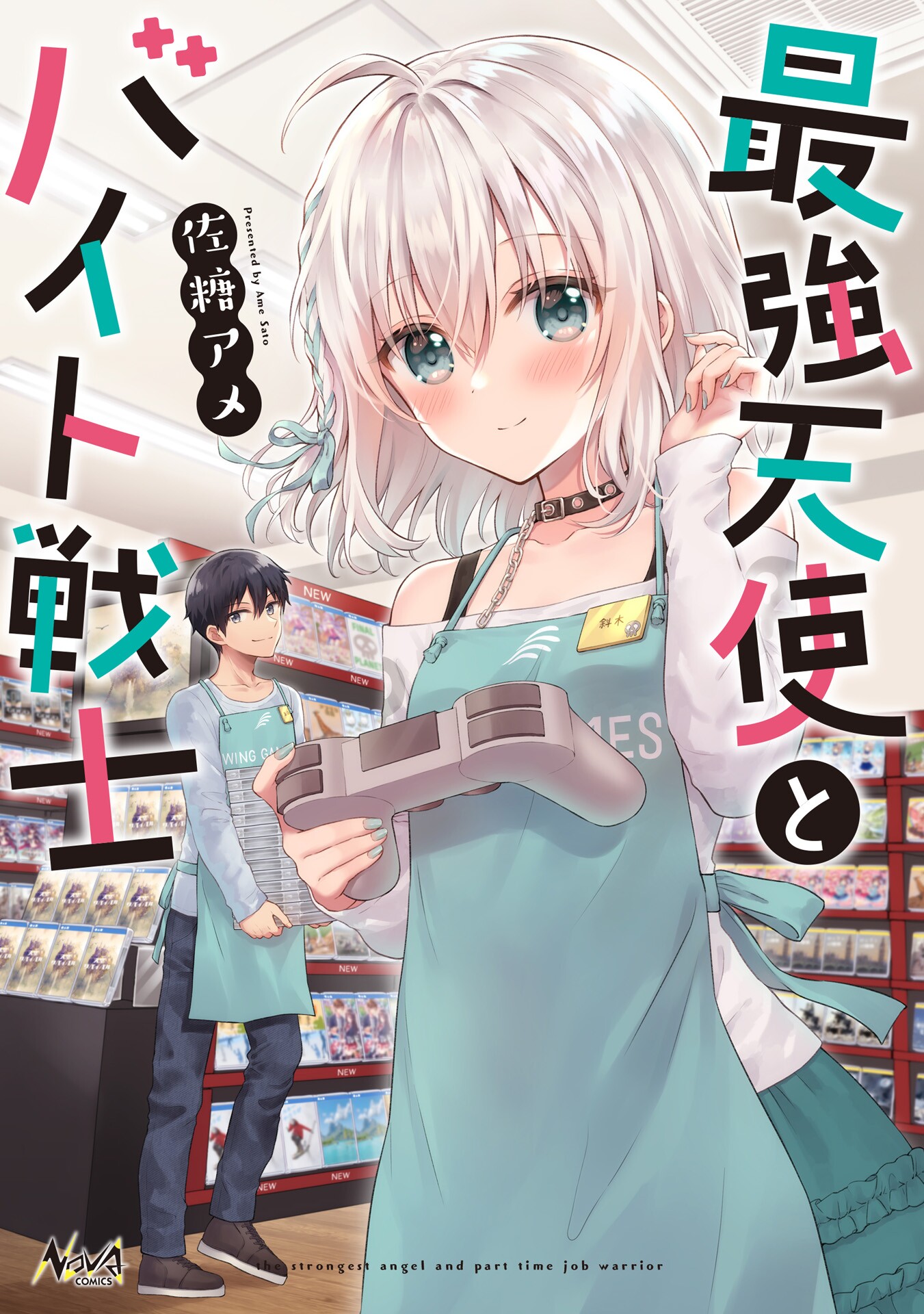 The Strongest Angel is a Part-Time Warrior manga cover